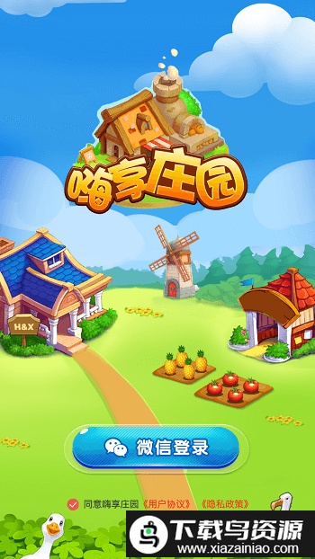 嗨享庄园手机版截图3