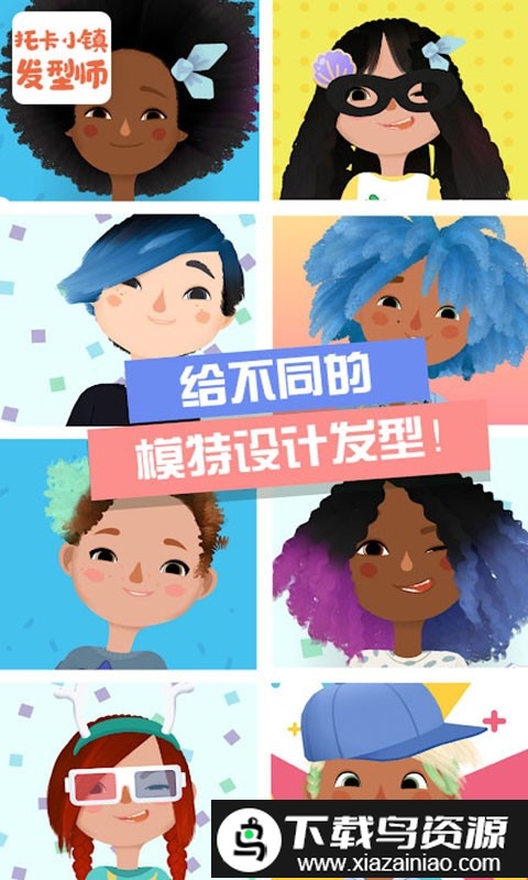 托卡小镇发型师游戏截图3