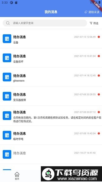 电享家服务端app截图1