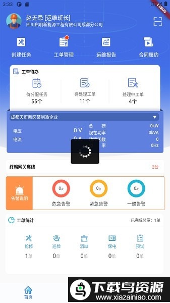 电享家服务端app截图3