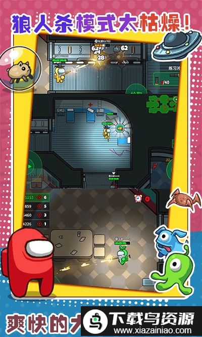 太空狼人大乱斗正式版游戏截图2