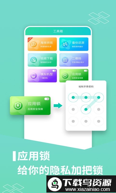 应用分身版免费版截图1