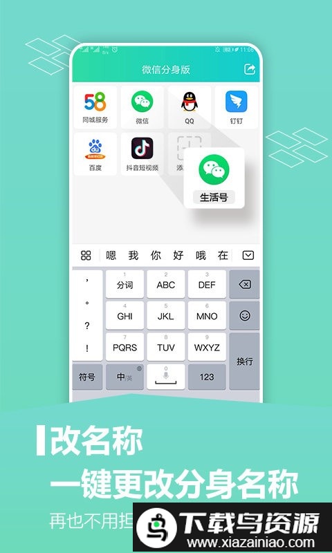 应用分身版免费版截图2