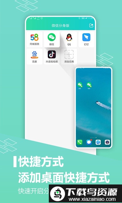 应用分身版免费版截图4
