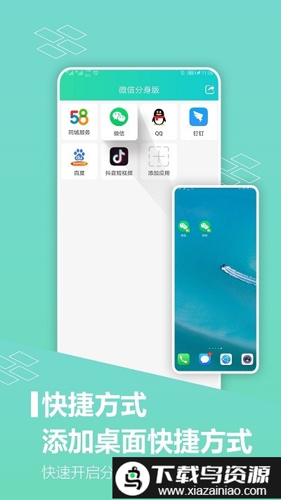 微应用分身版截图2