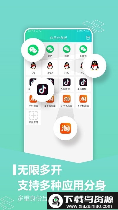 微应用分身版截图3