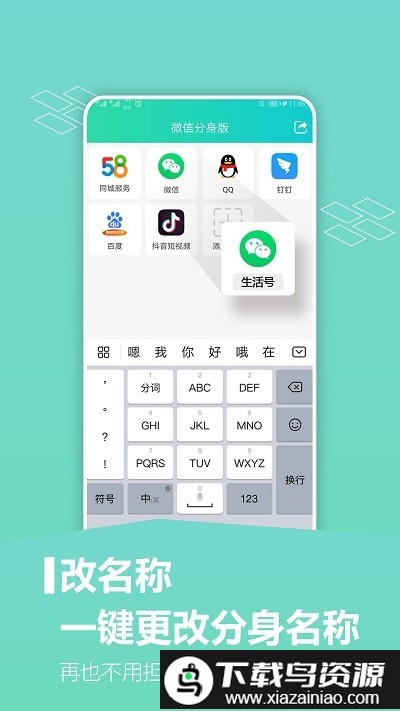 微应用分身版截图4
