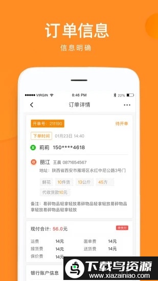 云聚货滴app截图2