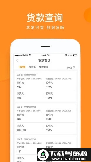 云聚货滴app截图3