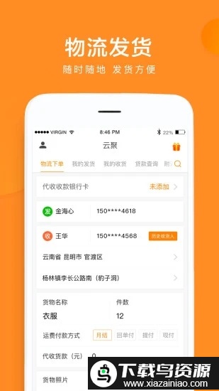 云聚货滴app截图4