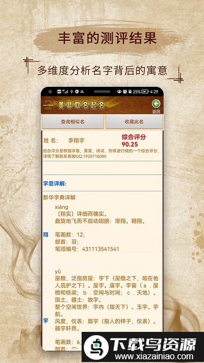 周易取名宝宝起名字手机版(周易生辰八字取名)截图2