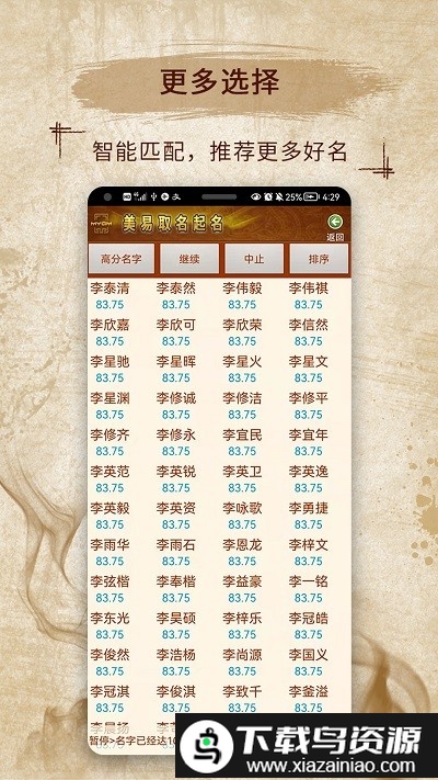 周易取名宝宝起名字手机版(周易生辰八字取名)截图3