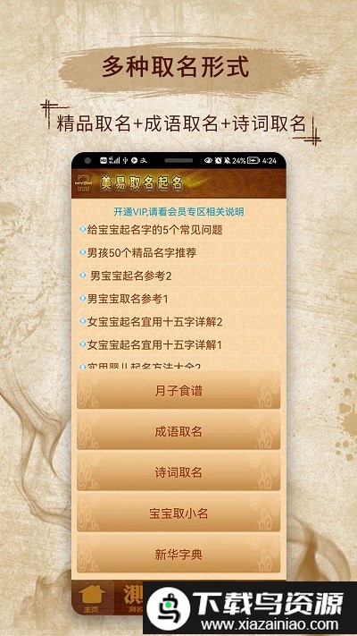周易取名宝宝起名字手机版(周易生辰八字取名)截图4