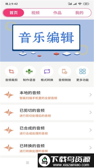 视频音乐剪辑大师手机版截图1