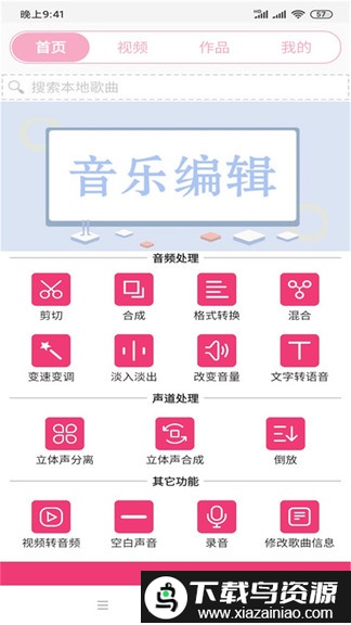 视频音乐剪辑大师手机版截图3