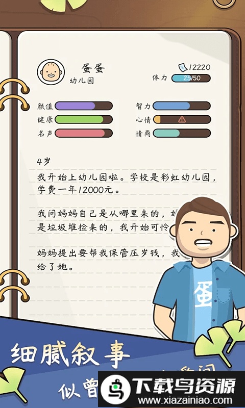 一百万种人生正版截图1