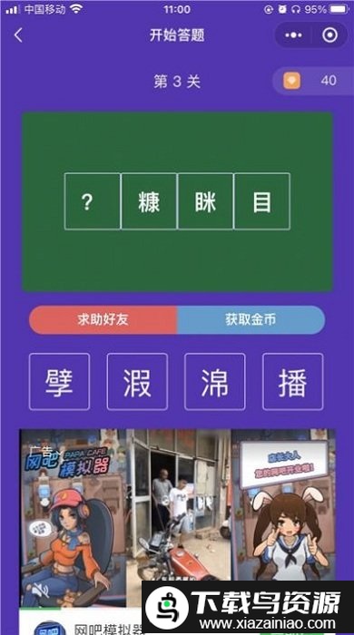 小虎猜成语游戏截图1