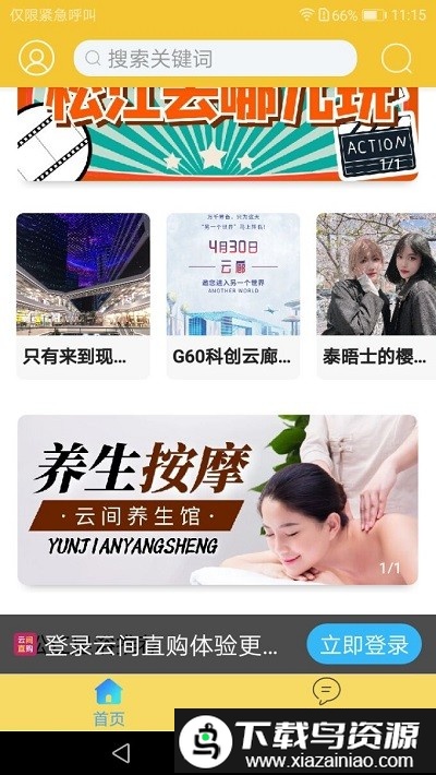 云间乐淘手机版截图1