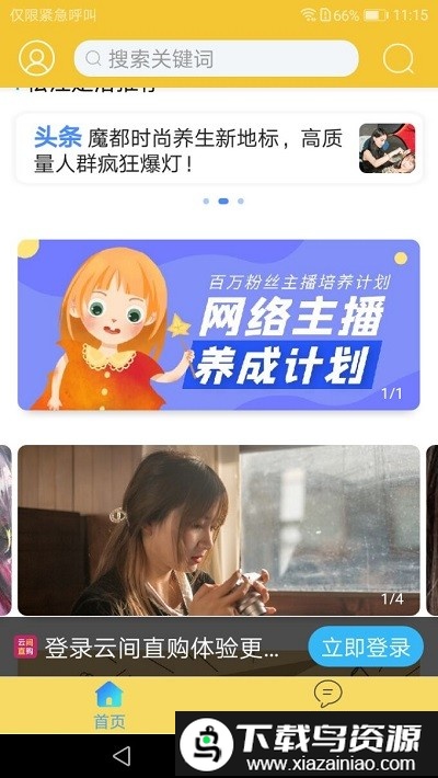 云间乐淘手机版截图4