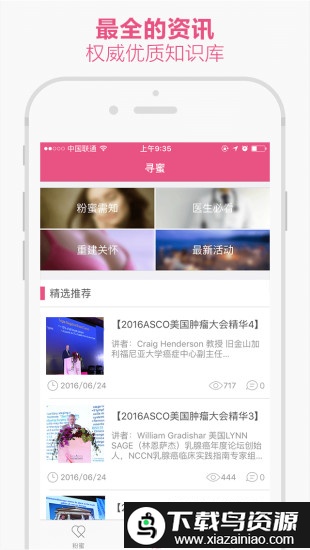 粉蜜app手机版截图2