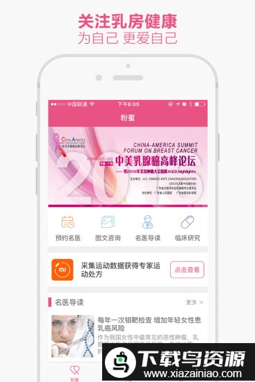 粉蜜app手机版截图4