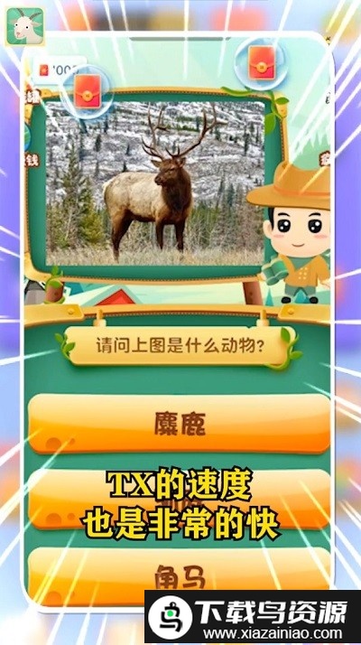 动物大猜谜游戏截图1