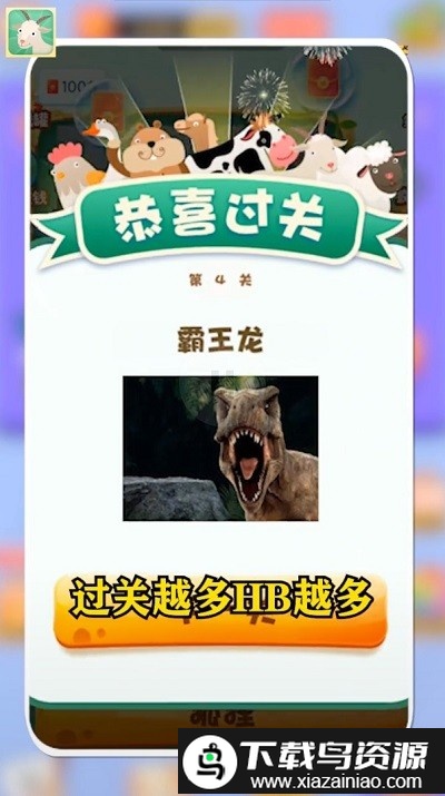 动物大猜谜游戏截图3
