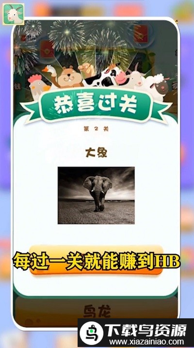 动物大猜谜游戏截图4
