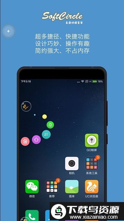 softcircle手机版截图1