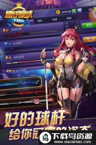 腾讯桌球3.6.0版截图3