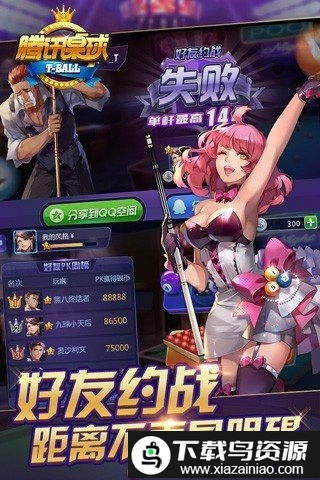 腾讯桌球3.6.0版截图4