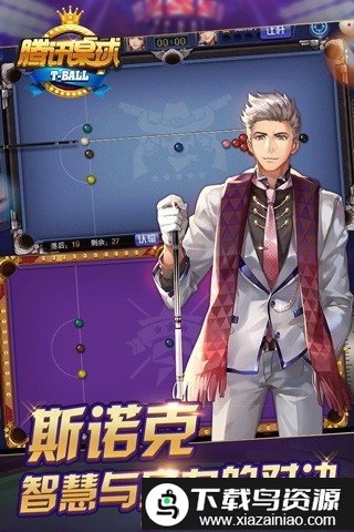 腾讯桌球3.6.0版截图5