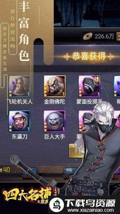 四大名捕之震关东bt版果盘版截图1