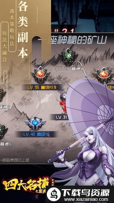 四大名捕之震关东bt版果盘版截图2