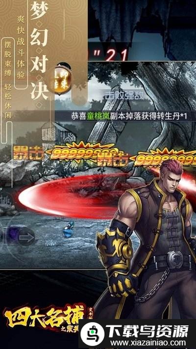 四大名捕之震关东bt版果盘版截图3