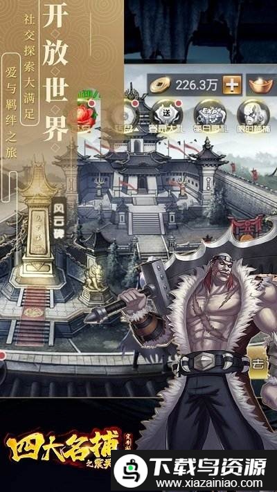 四大名捕之震关东bt版果盘版截图4