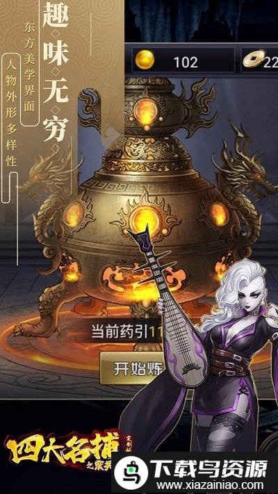 四大名捕之震关东bt版果盘版截图5