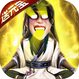 凡人修仙五雷天劫bt版