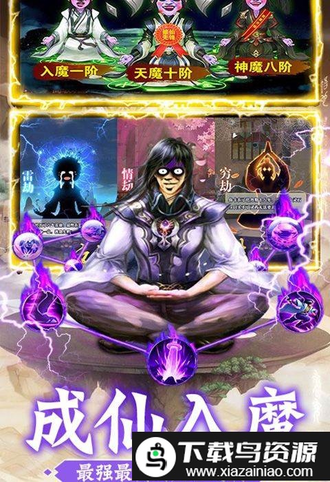 凡人修仙五雷天劫bt版截图1