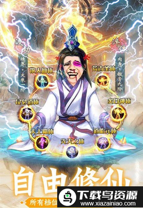 凡人修仙五雷天劫bt版截图3