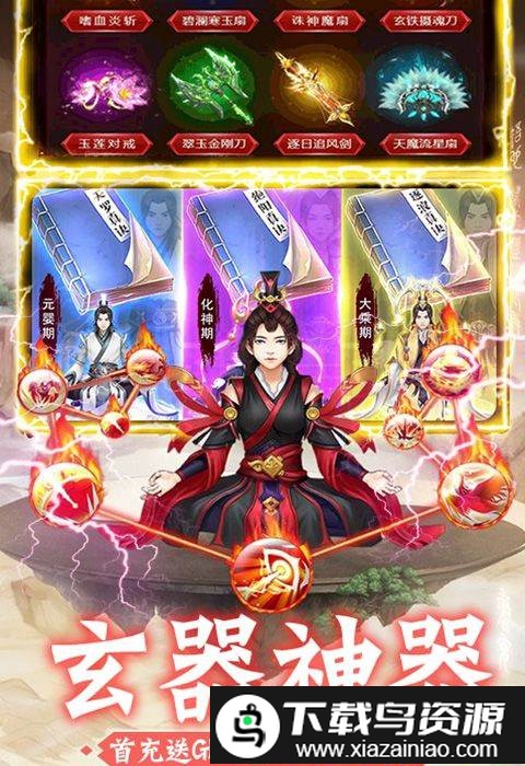 凡人修仙五雷天劫bt版截图4