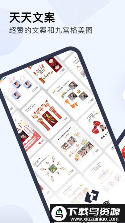 天天文案app截图1