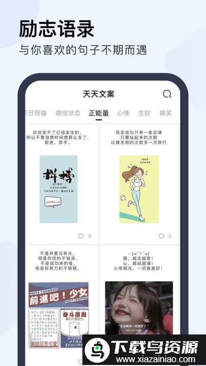 天天文案app截图4