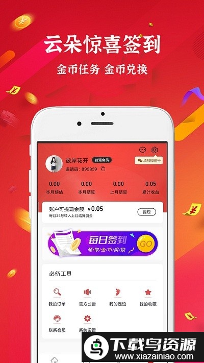 小云朵app截图3