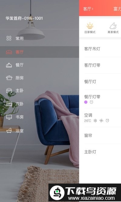 我家智能app截图1