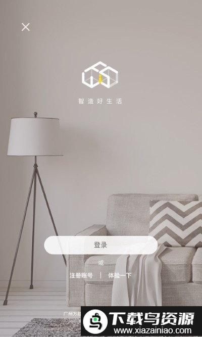 我家智能app截图2