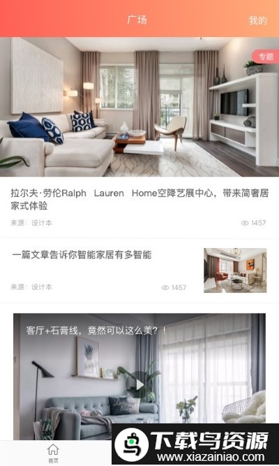 我家智能app截图3