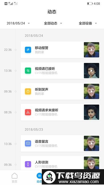 华为智能摄像机软件截图2