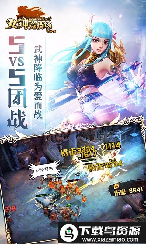 女神竞技场九游版截图1