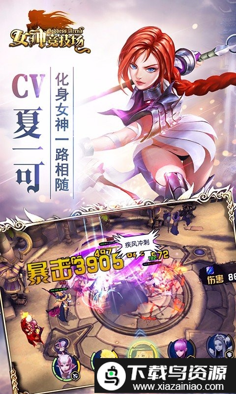 女神竞技场九游版截图2